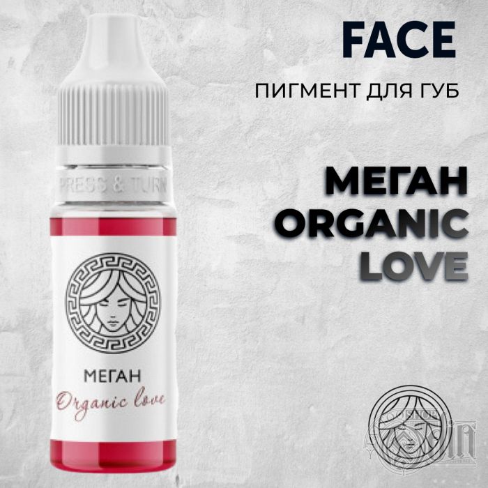 МЕГАН ORGANIC LOVE — Face PMU— Пигмент для перманентного макияжа губ